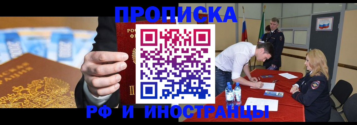 прописка в квартире в Реутове