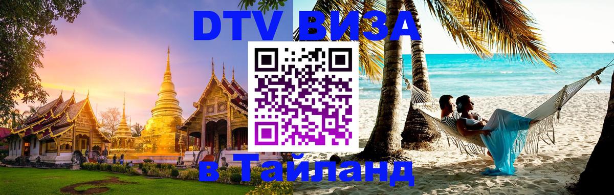 Оформление DTV визы под ключ: стоимость и тарифы, только загранпаспорт - 05.10.2025 